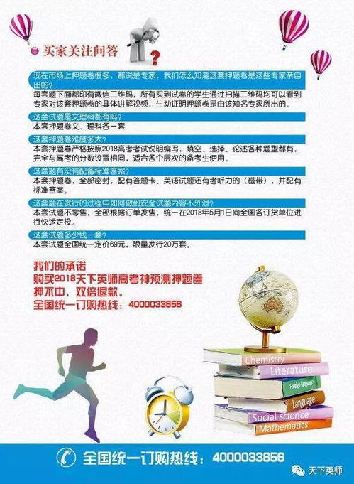 天下英师高考神预测押题卷火爆河南市场