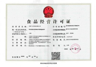 热烈祝贺飞天科技取得食品经营许可证，开启预包装食品批发新篇章