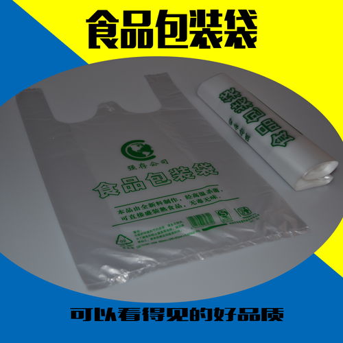 精选批发 加厚食品袋、透明包装袋、超市购物背心袋，保健食品包装一站式采购